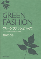greenfashion book