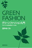 green fashion